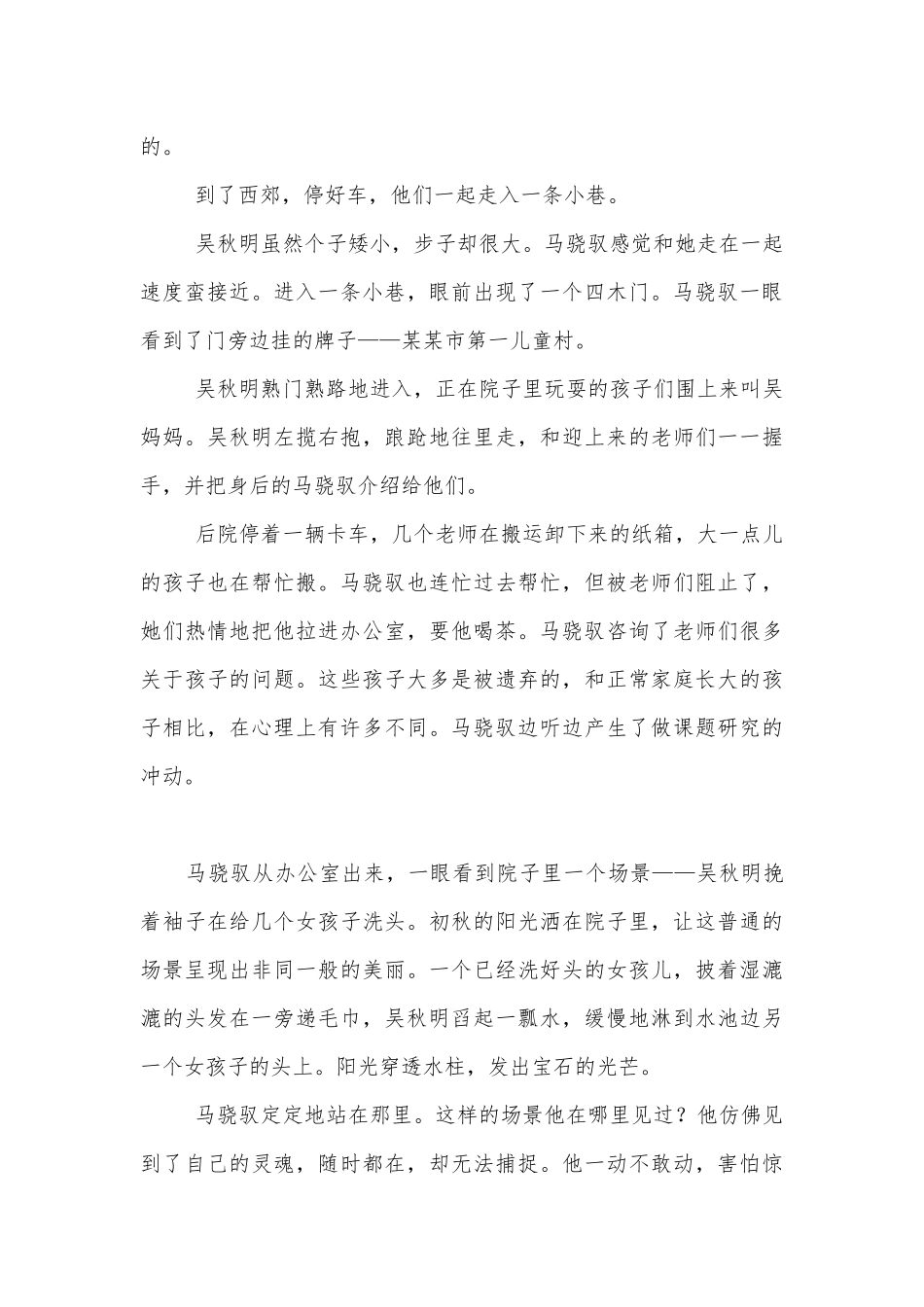 高考语文一轮复习：小说的人物形象（公开课获奖教案优质公开课获奖教学设计） (高三).docx_第3页