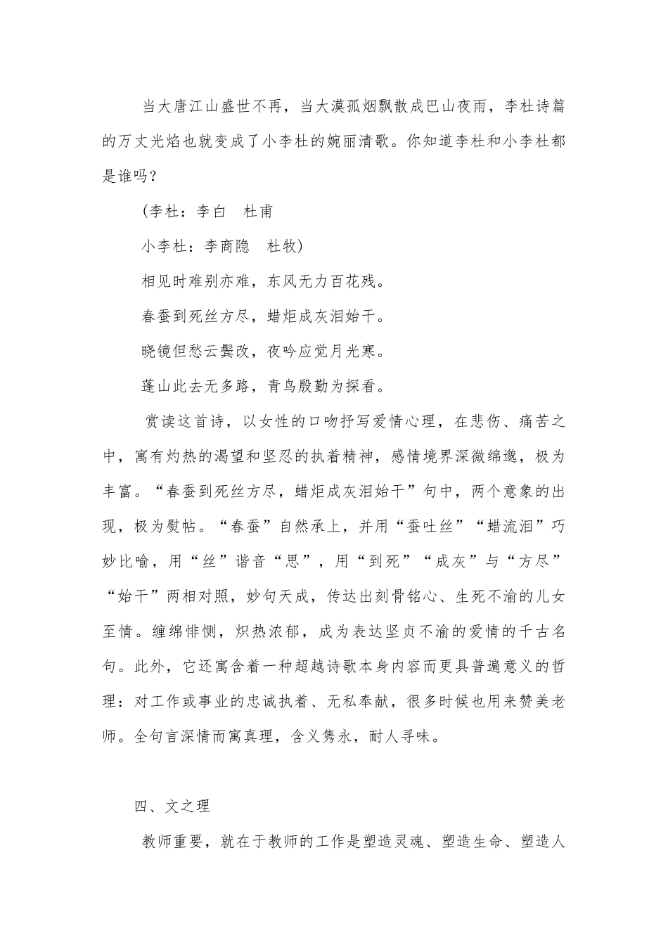 统编版高一语文必修上册第六单元（《劝学》《师说》）学习任务群：思辨性阅读与表达（群文阅读优质公开课获奖教学设计）.docx_第3页