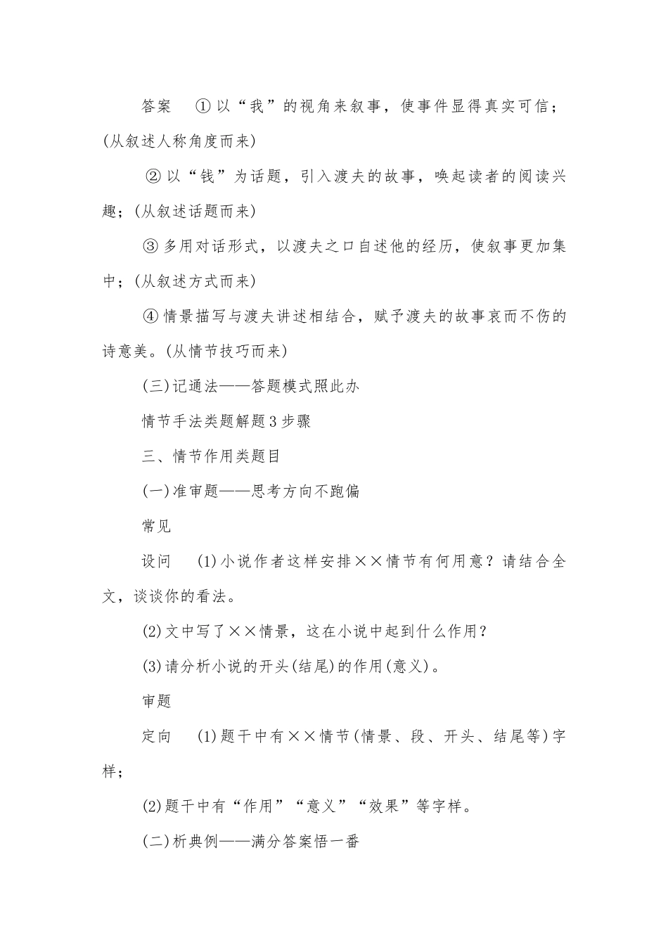 春人教A版高考二轮专题复习语文公开课获奖教案优质公开课获奖教学设计：小说阅读形象类题失分探因及增分策略（一）(14分) (人教版高三).docx_第3页