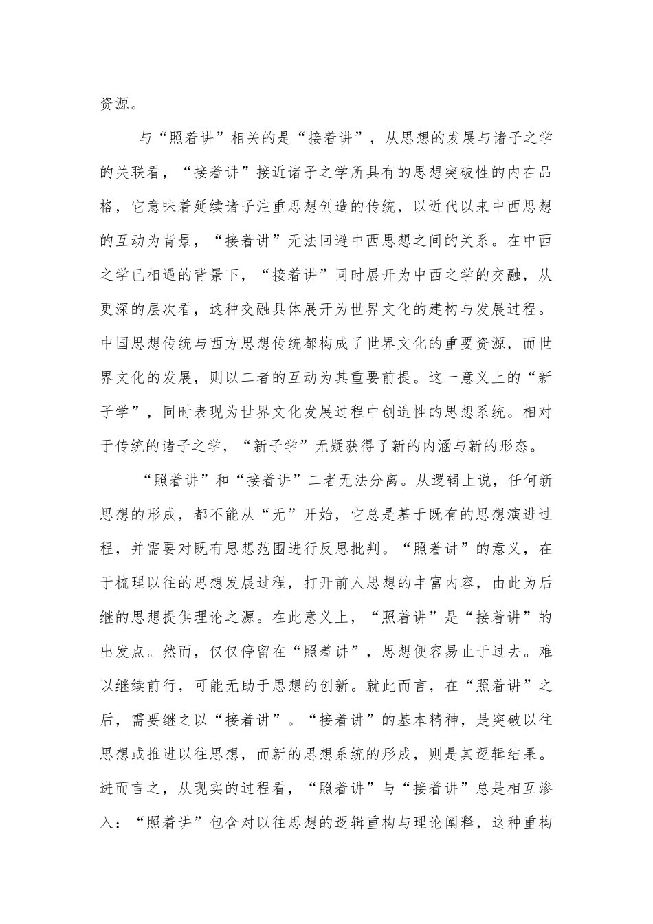 高考语文一轮复习：论述类文本阅读之概念思路 (人教版高三).docx_第2页