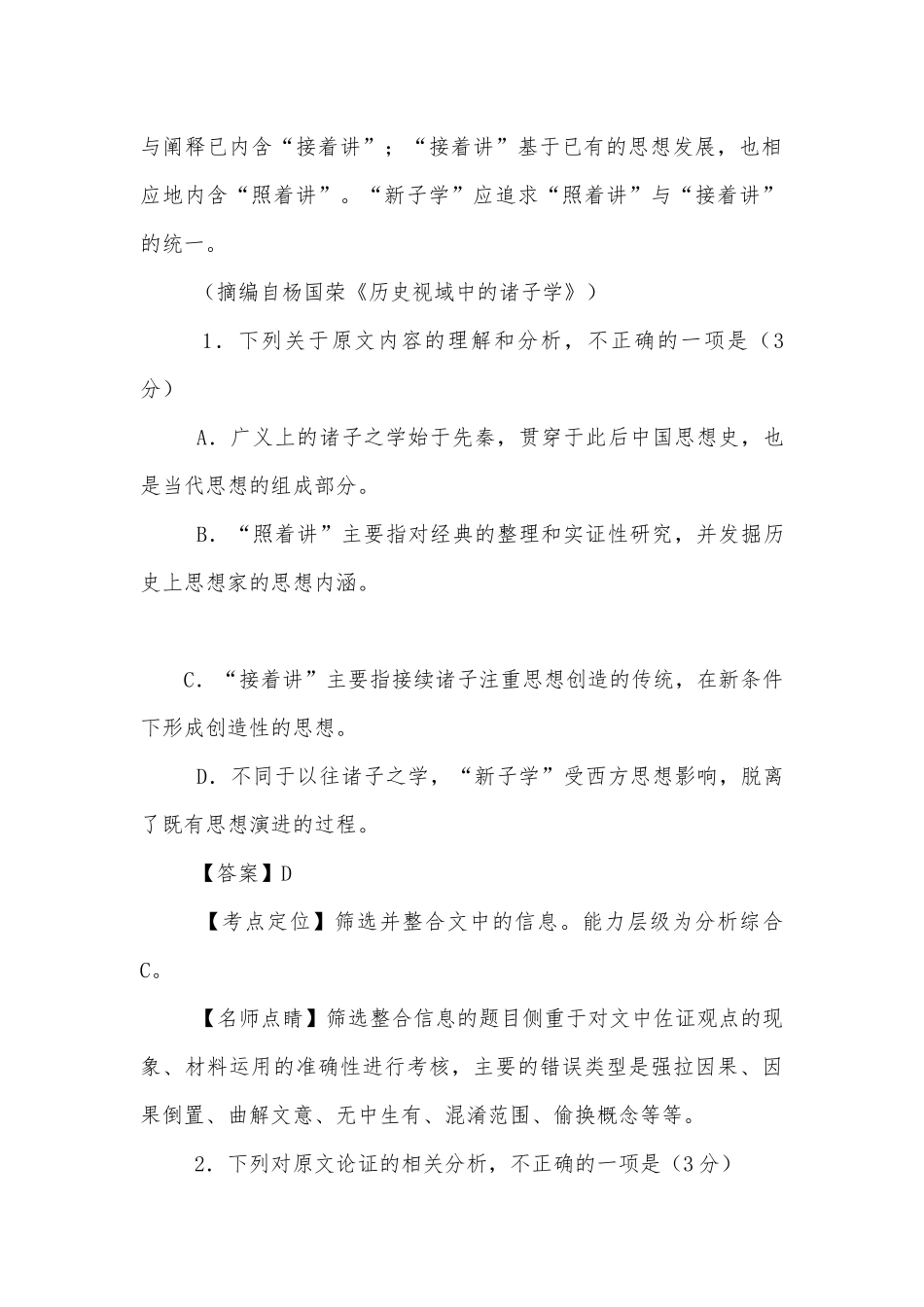 高考语文一轮复习：论述类文本阅读之概念思路 (人教版高三).docx_第3页