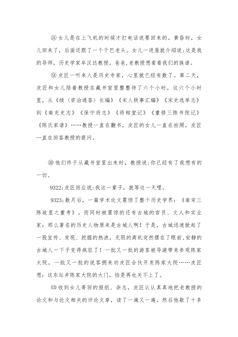 高考语文一轮复习：小说环境描写的方法及其作用（公开课获奖教案优质公开课获奖教学设计） (高三).docx_第3页