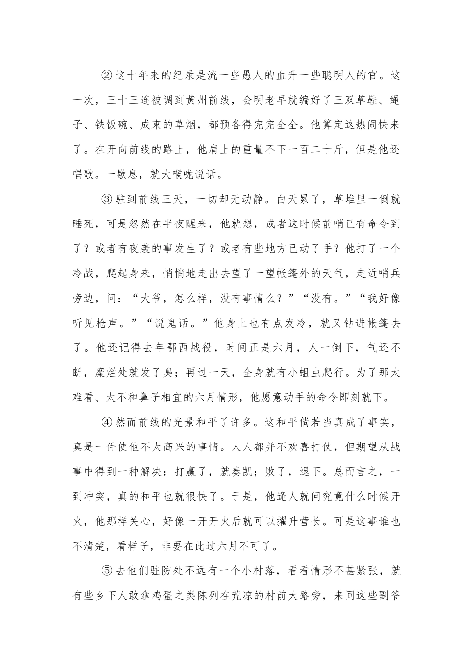 高考语文一轮复习：小说思想主题的概括（公开课获奖教案优质公开课获奖教学设计） (高三).docx_第2页