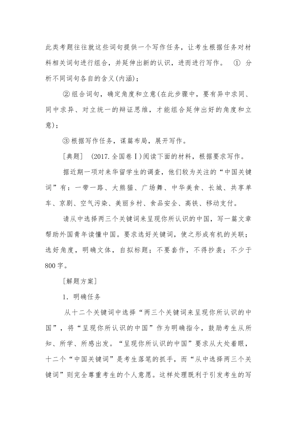 春人教A版高考二轮专题复习语文公开课获奖教案优质公开课获奖教学设计：压轴大题写作（一） (人教版高三).docx_第2页