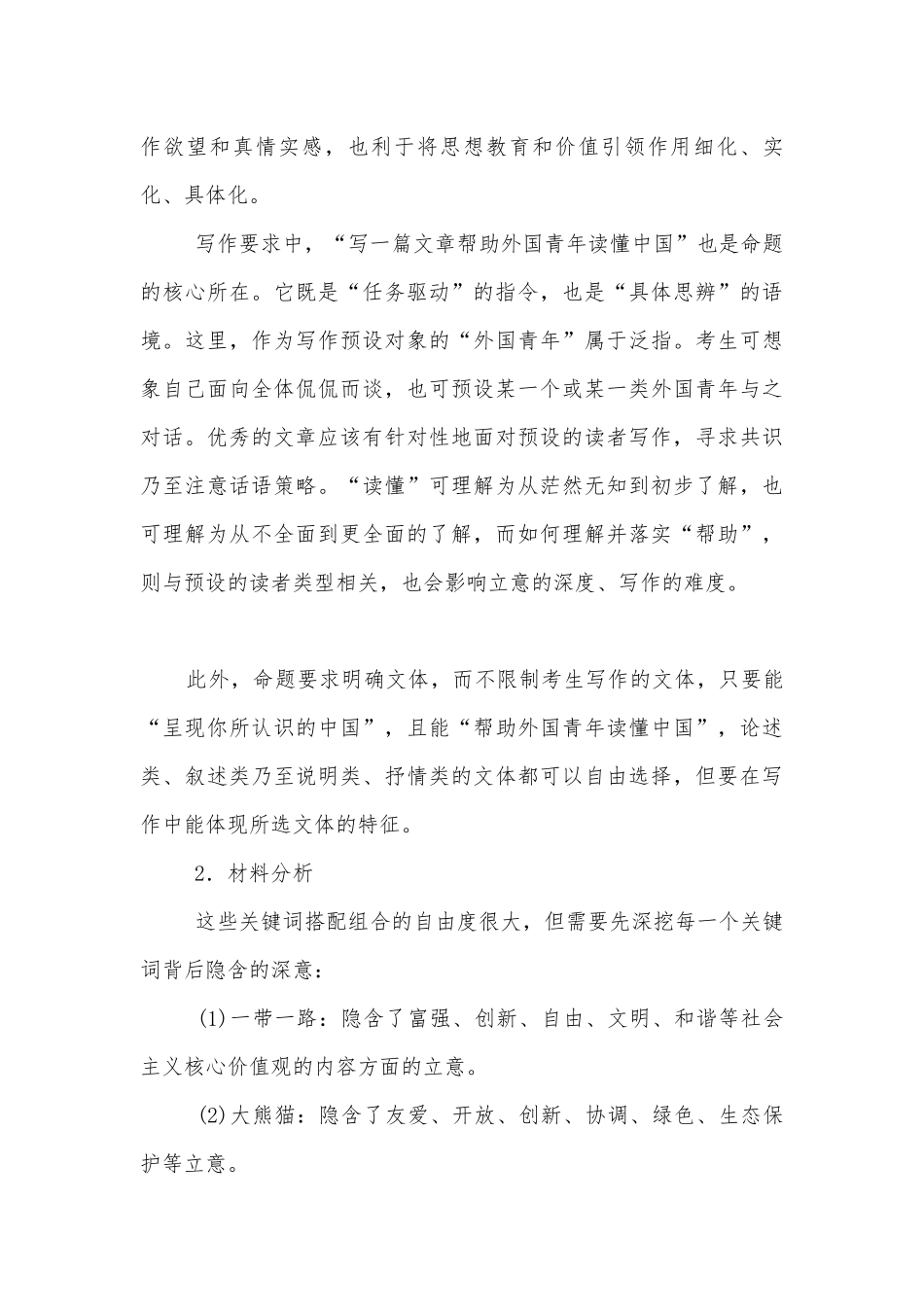 春人教A版高考二轮专题复习语文公开课获奖教案优质公开课获奖教学设计：压轴大题写作（一） (人教版高三).docx_第3页