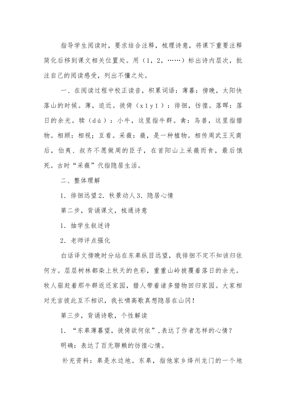 《唐诗五首：野望 黄鹤楼 使至塞上 渡荆门送别 钱塘湖春行》优质公开课获奖教学设计.docx_第2页