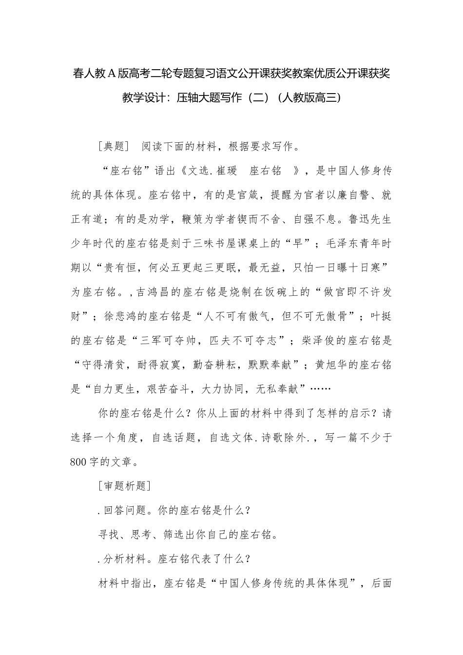 春人教A版高考二轮专题复习语文公开课获奖教案优质公开课获奖教学设计：压轴大题写作（二） (人教版高三).docx_第1页