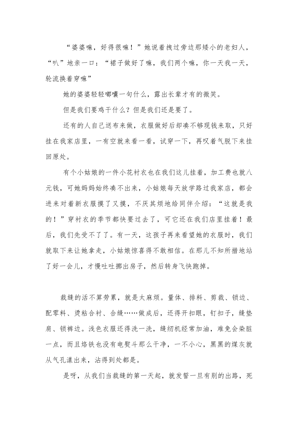高考语文一轮复习：散文中重要词语和句子的含义（公开课获奖教案优质公开课获奖教学设计） (高三).docx_第3页
