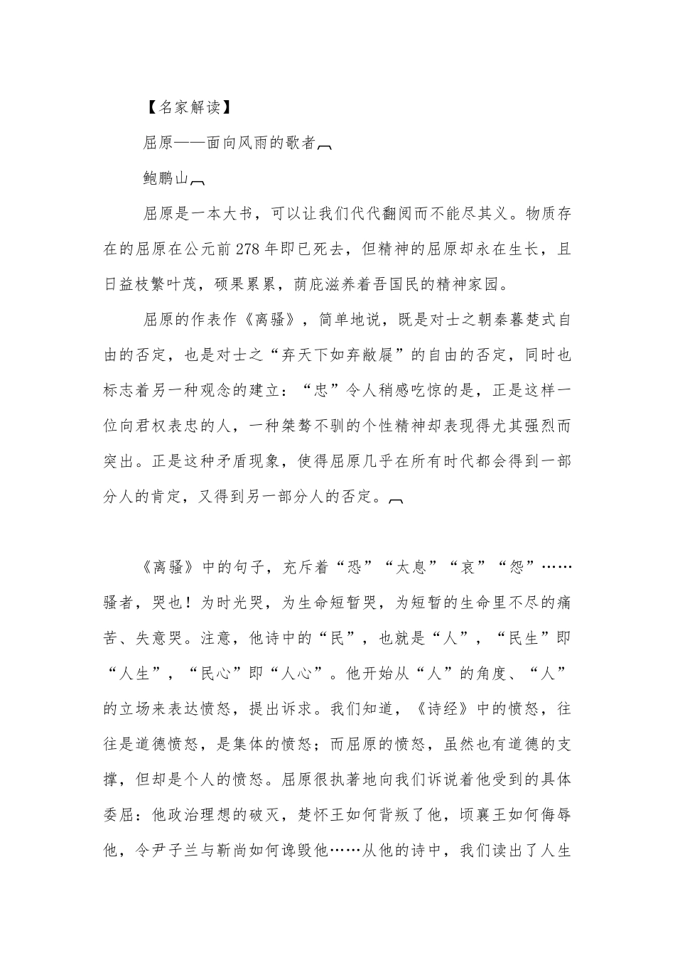 万顷重湖悲去国一江千古属斯人——《离骚》学案设计(统编版高二选择性必修下).docx_第3页
