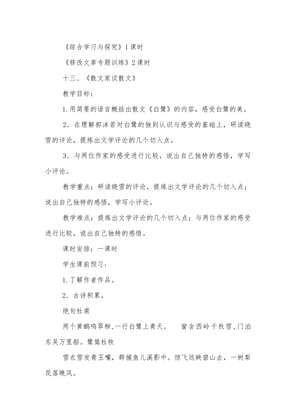 语文九年级上册第四单元优质公开课获奖教学设计.docx_第2页