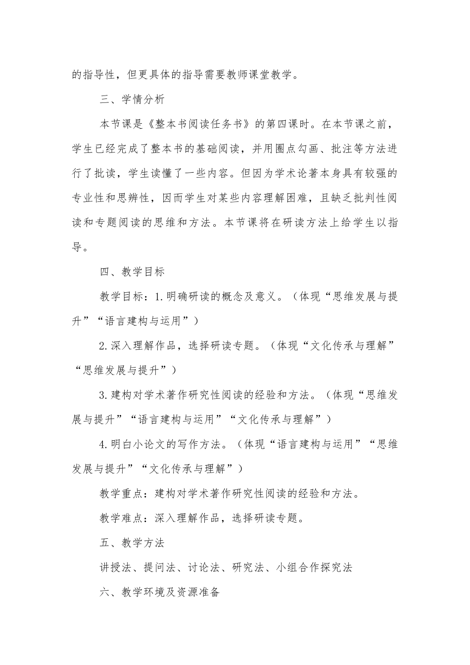 《乡土中国》整本书阅读任务书研读课优质公开课获奖教学设计(统编版高一必修上).docx_第2页