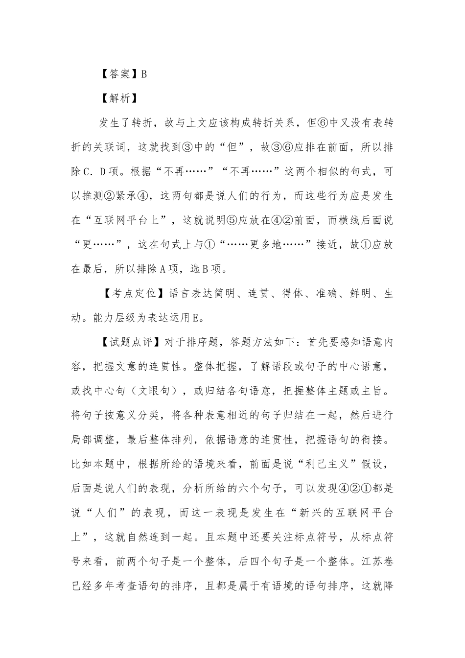 高考语文一轮复习语言运用之补写 (高三).docx_第2页