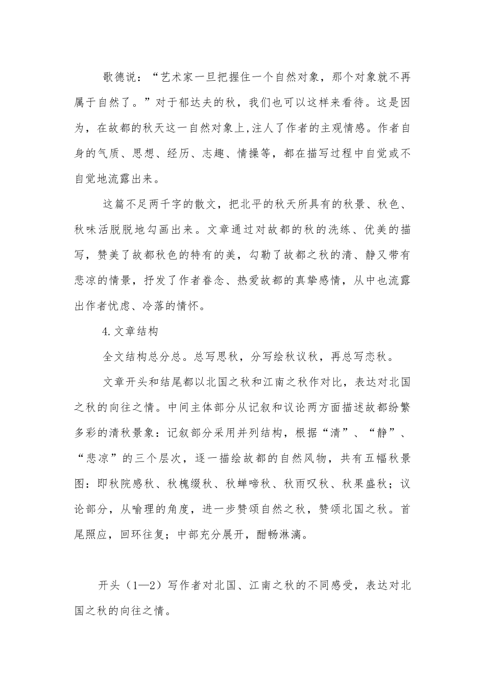 部编版高中语文新教材必修（上）第七单元《故都的秋》预习及拓展学案.docx_第3页