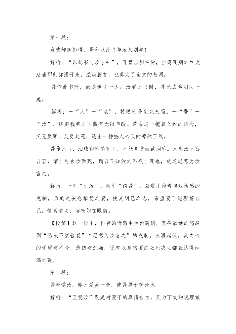 《与妻书》优秀导学案设计(统编版高一必修下).docx_第2页