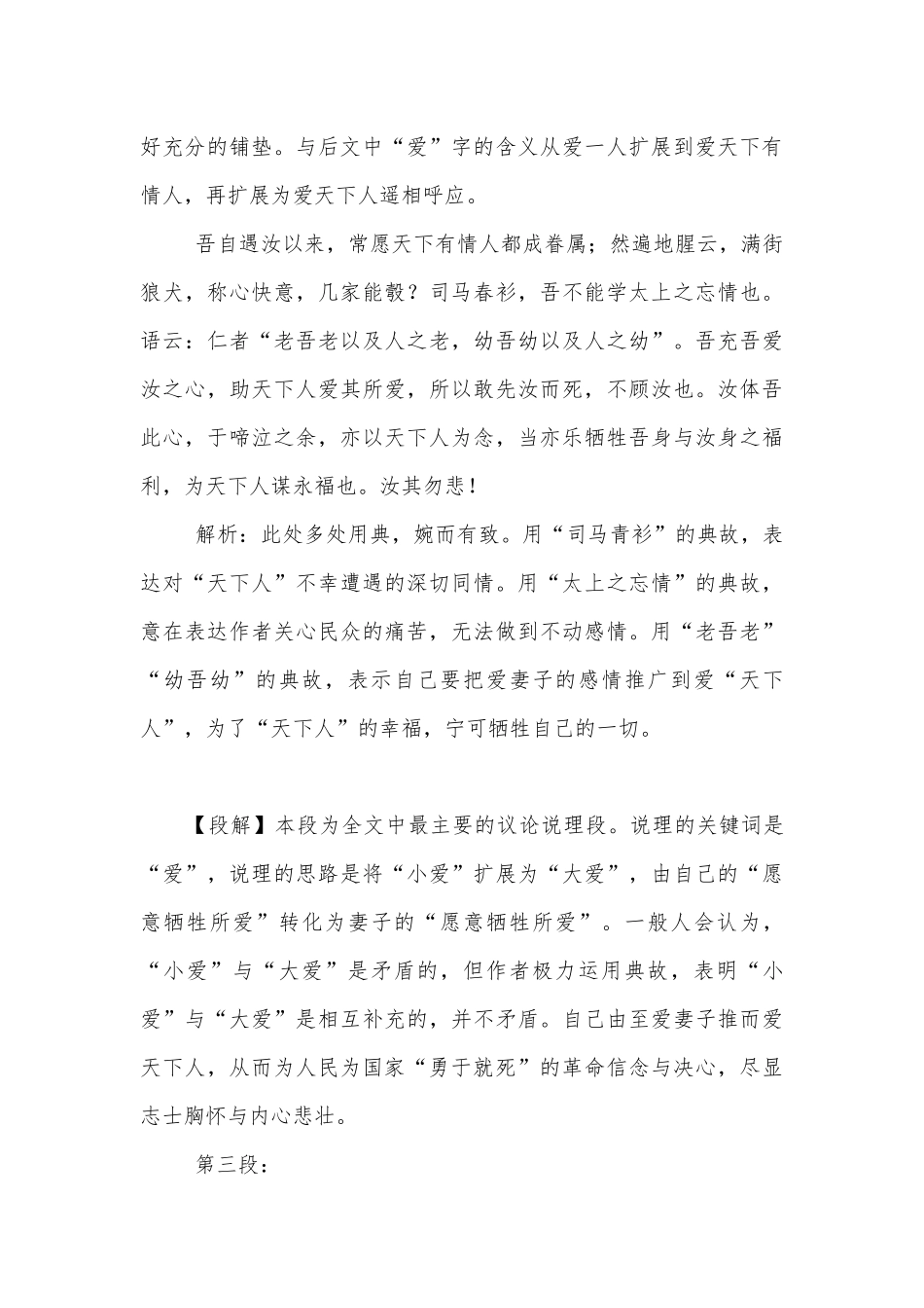 《与妻书》优秀导学案设计(统编版高一必修下).docx_第3页