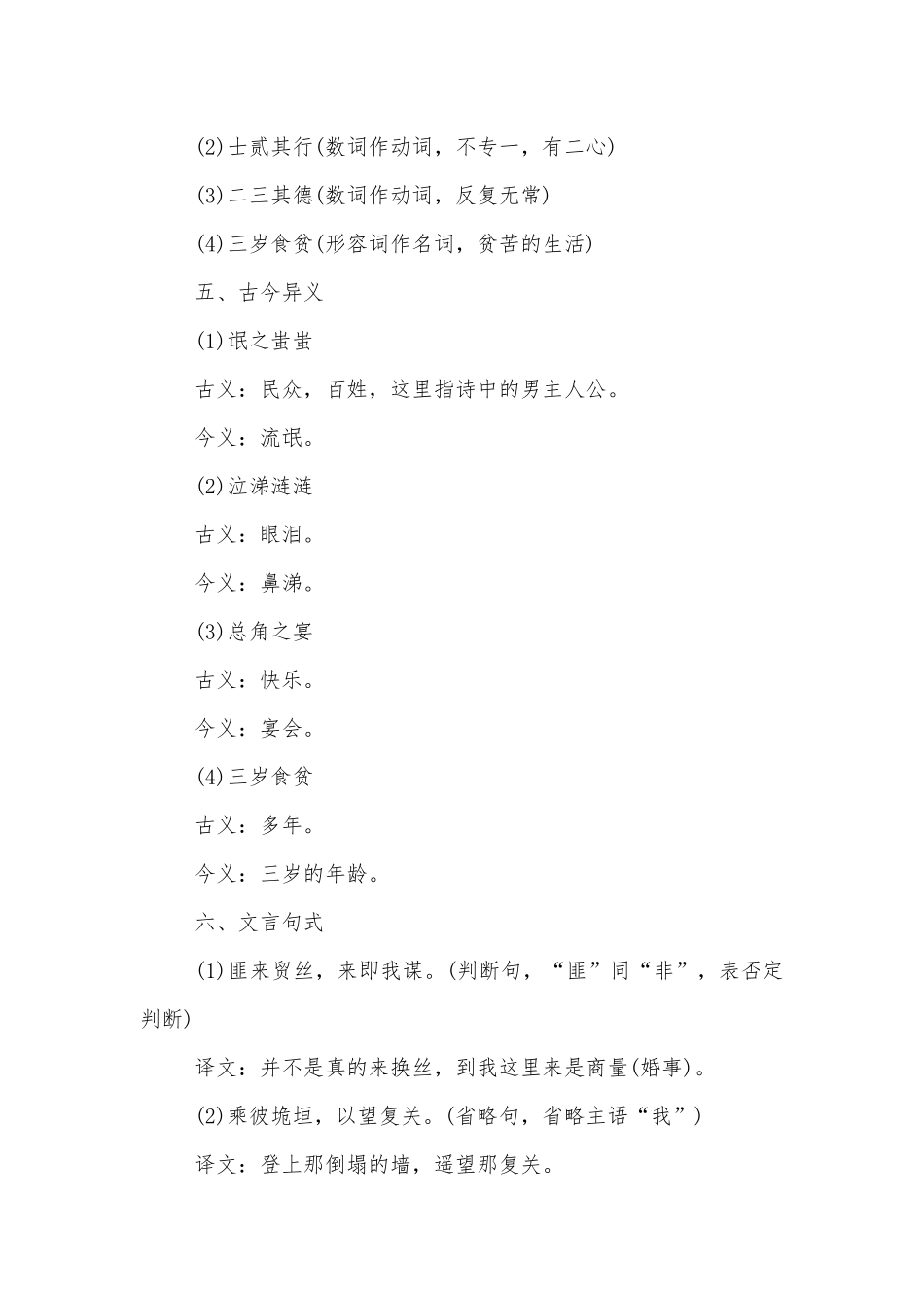 统编版选择性必性下册《氓》《离骚（节选）》优秀优质公开课获奖教学设计.docx_第3页