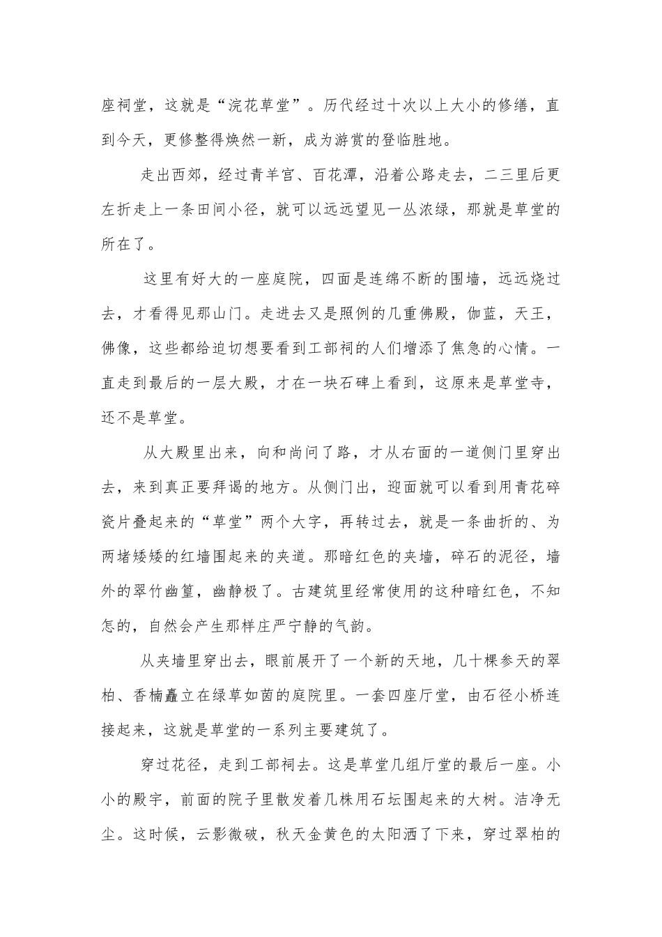 散文中环境描写的作用 优质公开课获奖教学设计(高三).docx_第2页