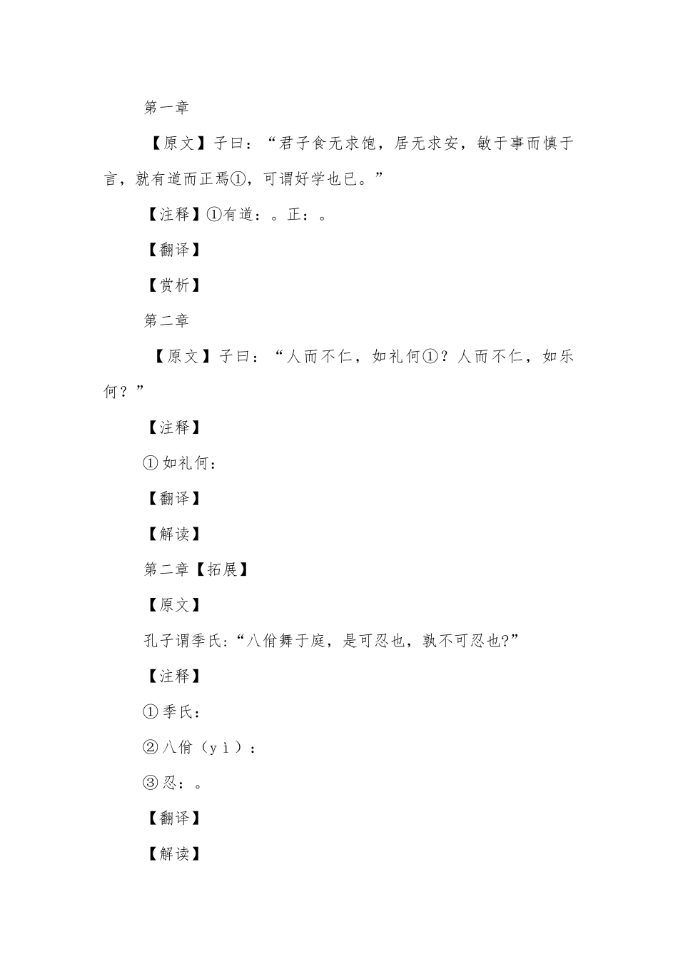 《论语》十二章优秀导学案(统编版高二选择性必修上).docx_第2页