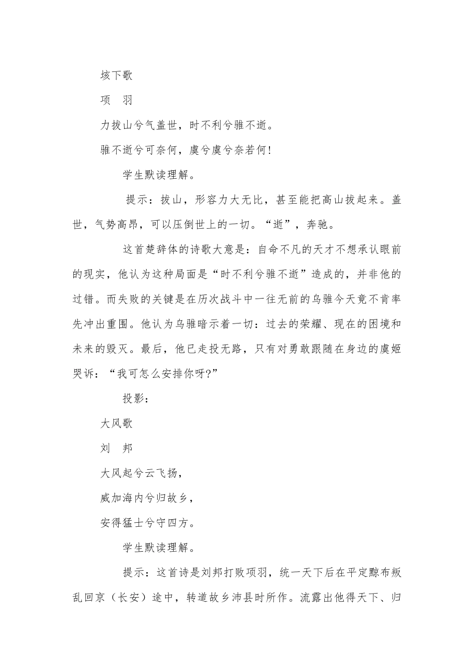 《鸿门宴》优秀优质公开课获奖教学设计(人教版高一必修一).docx_第3页