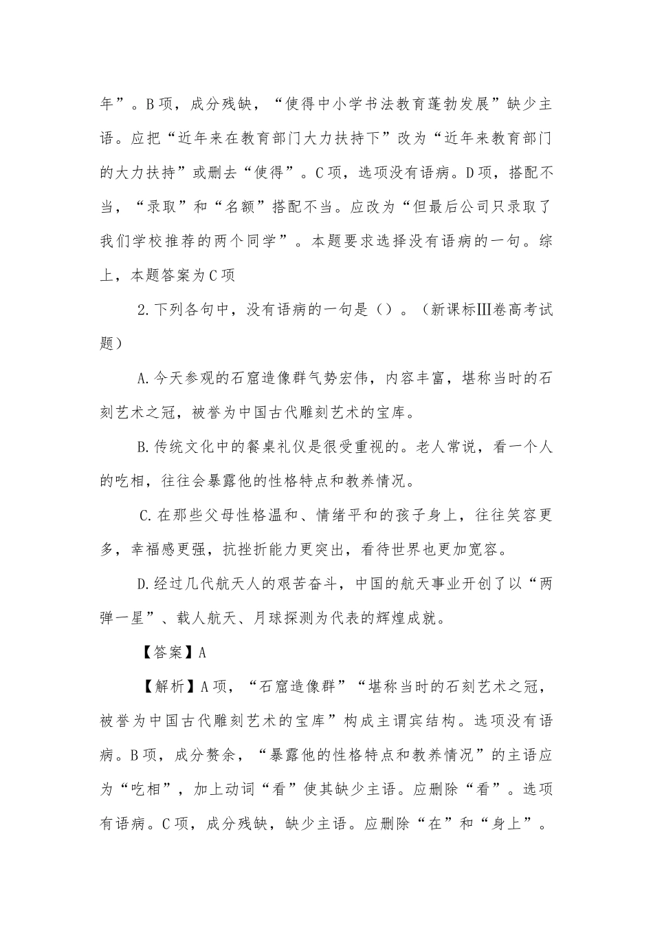 《辨析并修改病句》实用公开课获奖教案优质公开课获奖教学设计(高三).docx_第2页