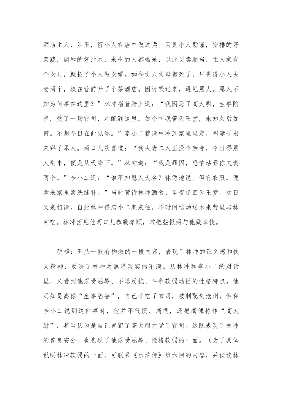 2021学年统编版必修下册第六单元《林教头风雪山神庙》《装在套子里的人》群文阅读导学案.docx_第3页