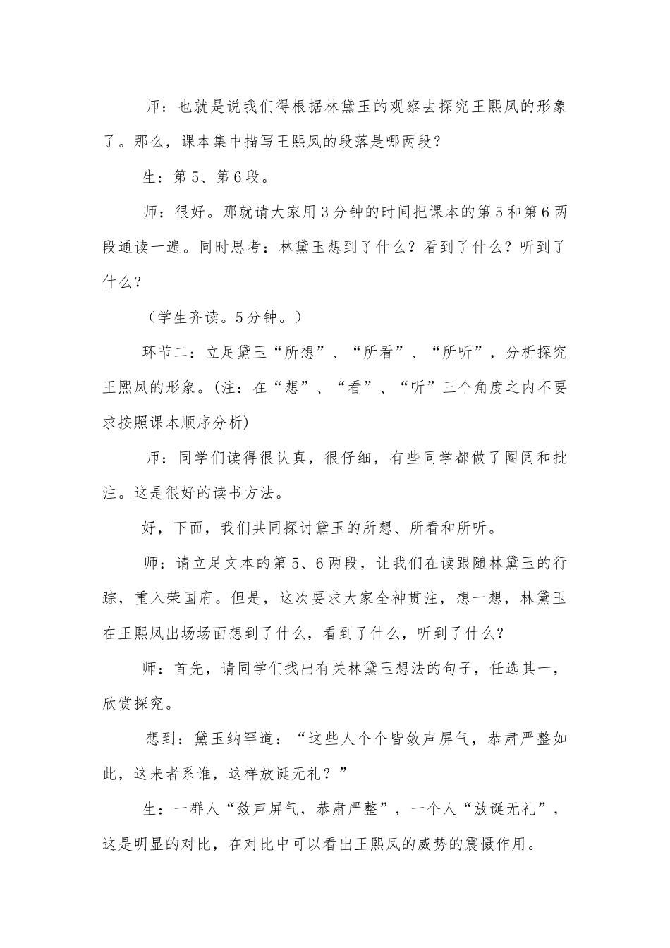 《林黛玉进贾府》课堂教学实录 （人教版高一必修三）.docx_第2页