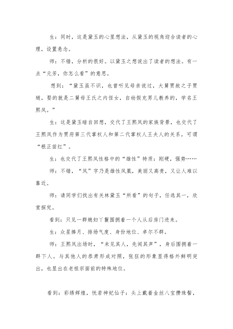 《林黛玉进贾府》课堂教学实录 （人教版高一必修三）.docx_第3页