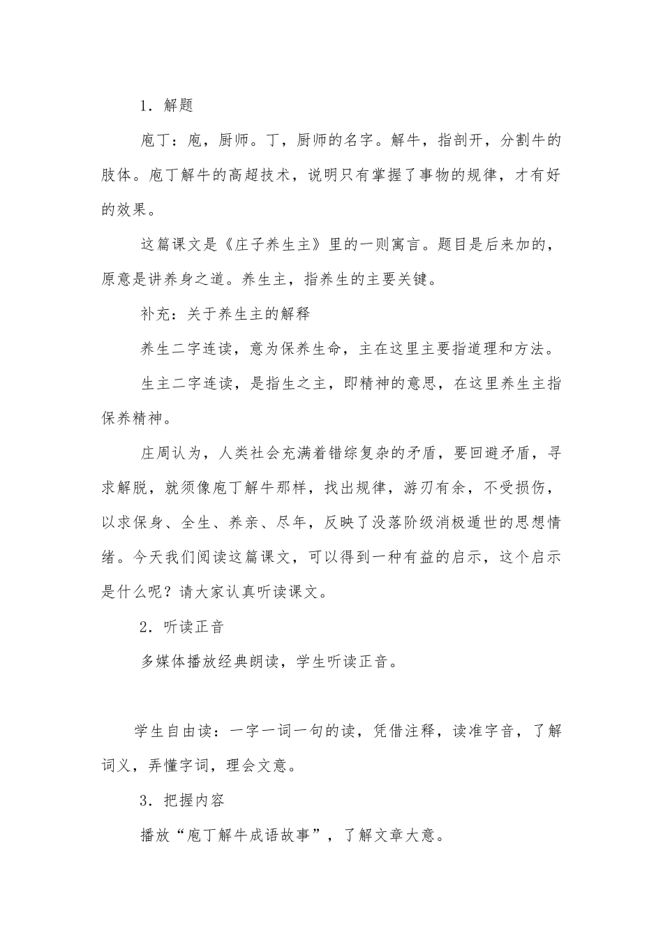 《庖丁解牛》任务型导学案优质公开课获奖教学设计(统编版高一必修下).docx_第3页