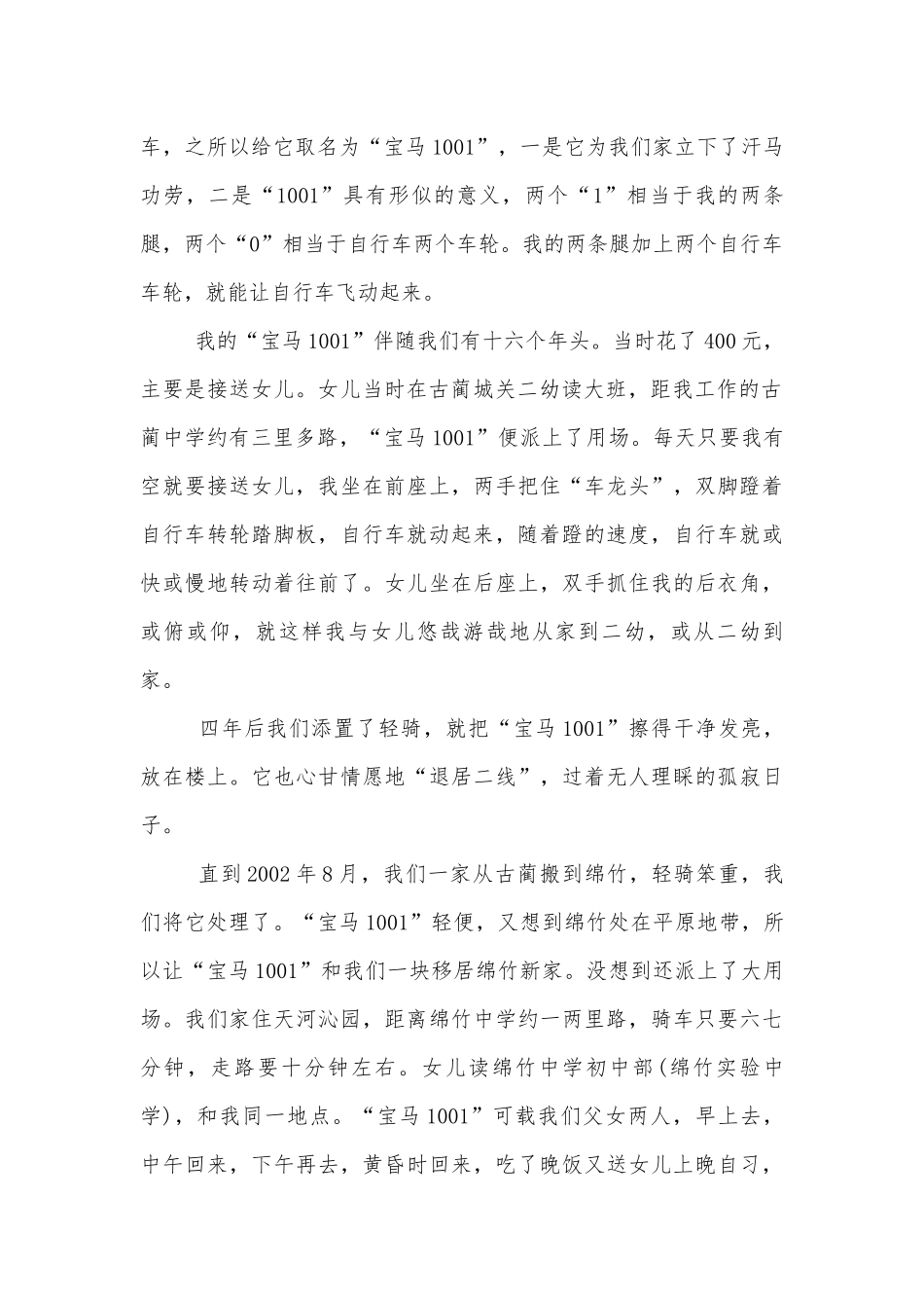 记叙类作文叙事和描写 (高三).docx_第2页