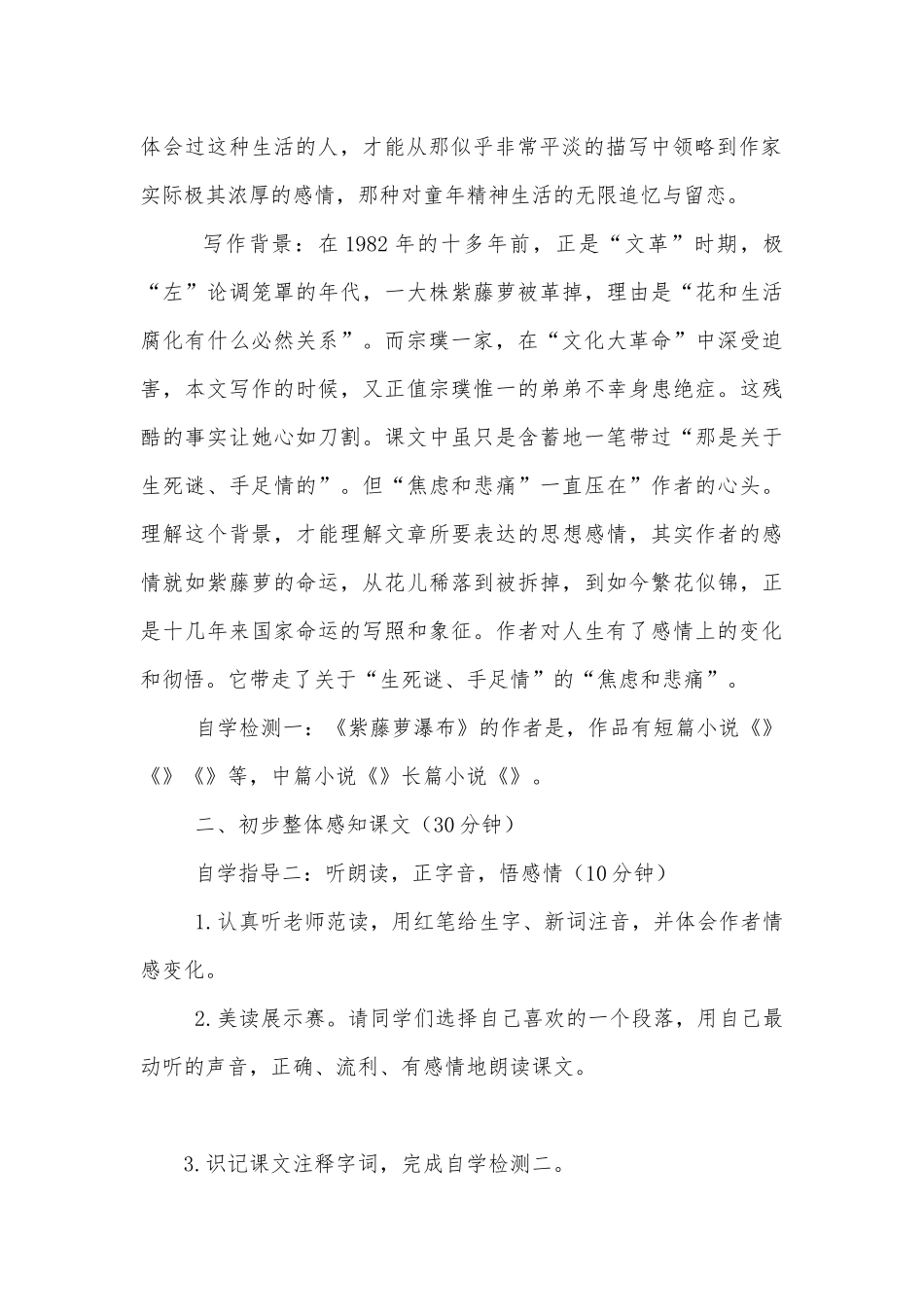 《紫藤萝瀑布》导学案(部编人教版七年级下册).docx_第2页
