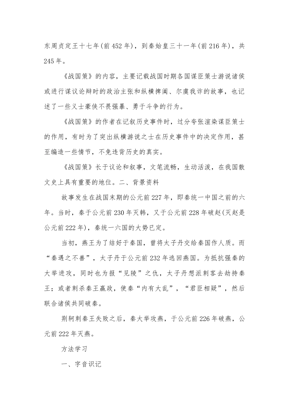《荆轲刺秦王》名师导学案(人教版高一必修一).docx_第2页