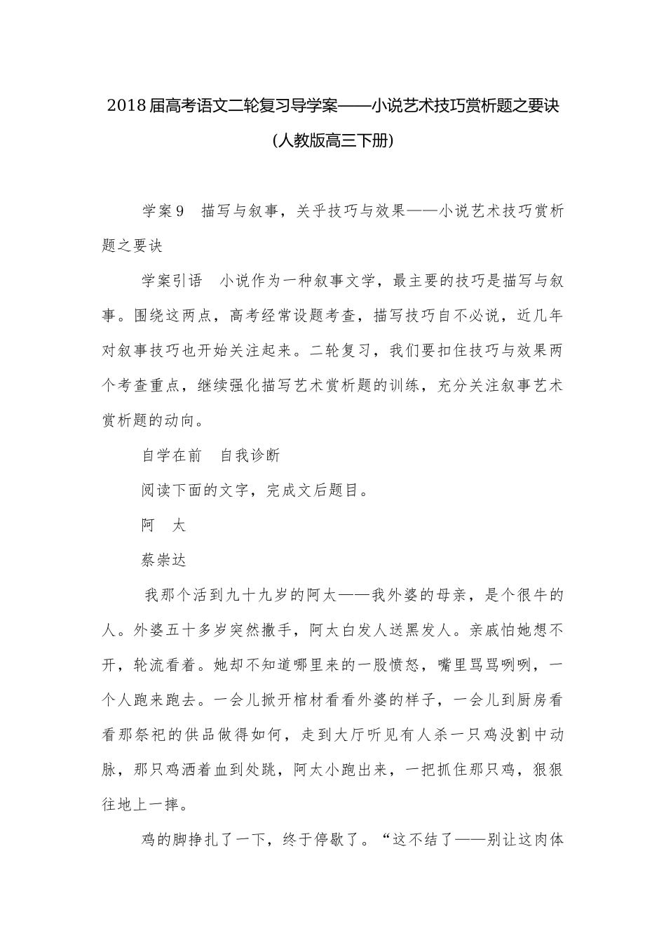 2018届高考语文二轮复习导学案——小说艺术技巧赏析题之要诀 (人教版高三下册).docx_第1页