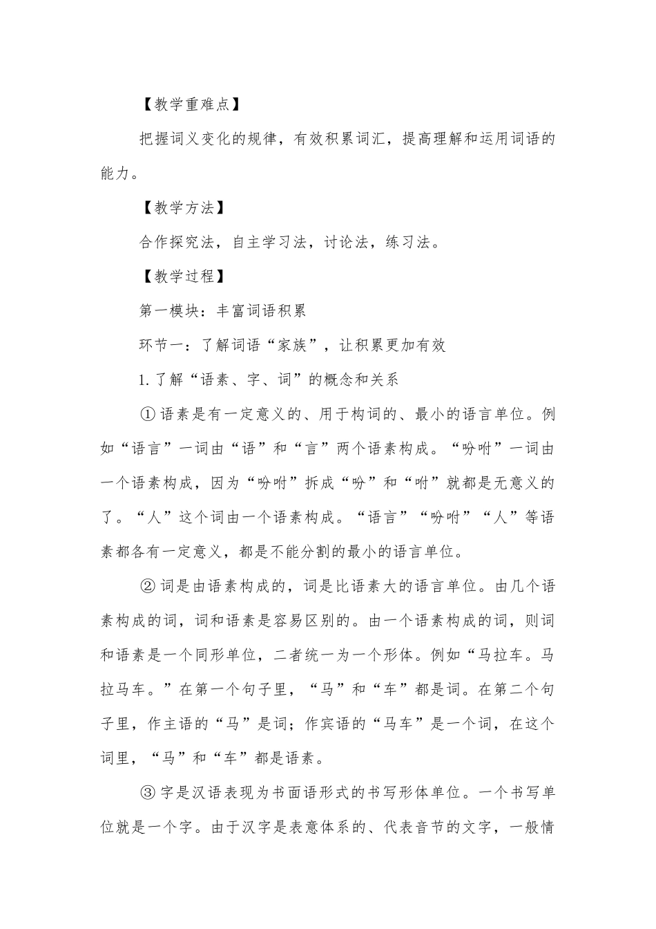 统编版高中语文新教材必修上册第八单元《词语积累与词语解释》精品公开课获奖教案优质公开课获奖教学设计.docx_第2页