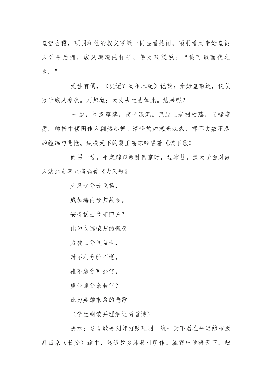 鸿门宴 优质公开课获奖教学设计(语文版高一必修二).docx_第2页