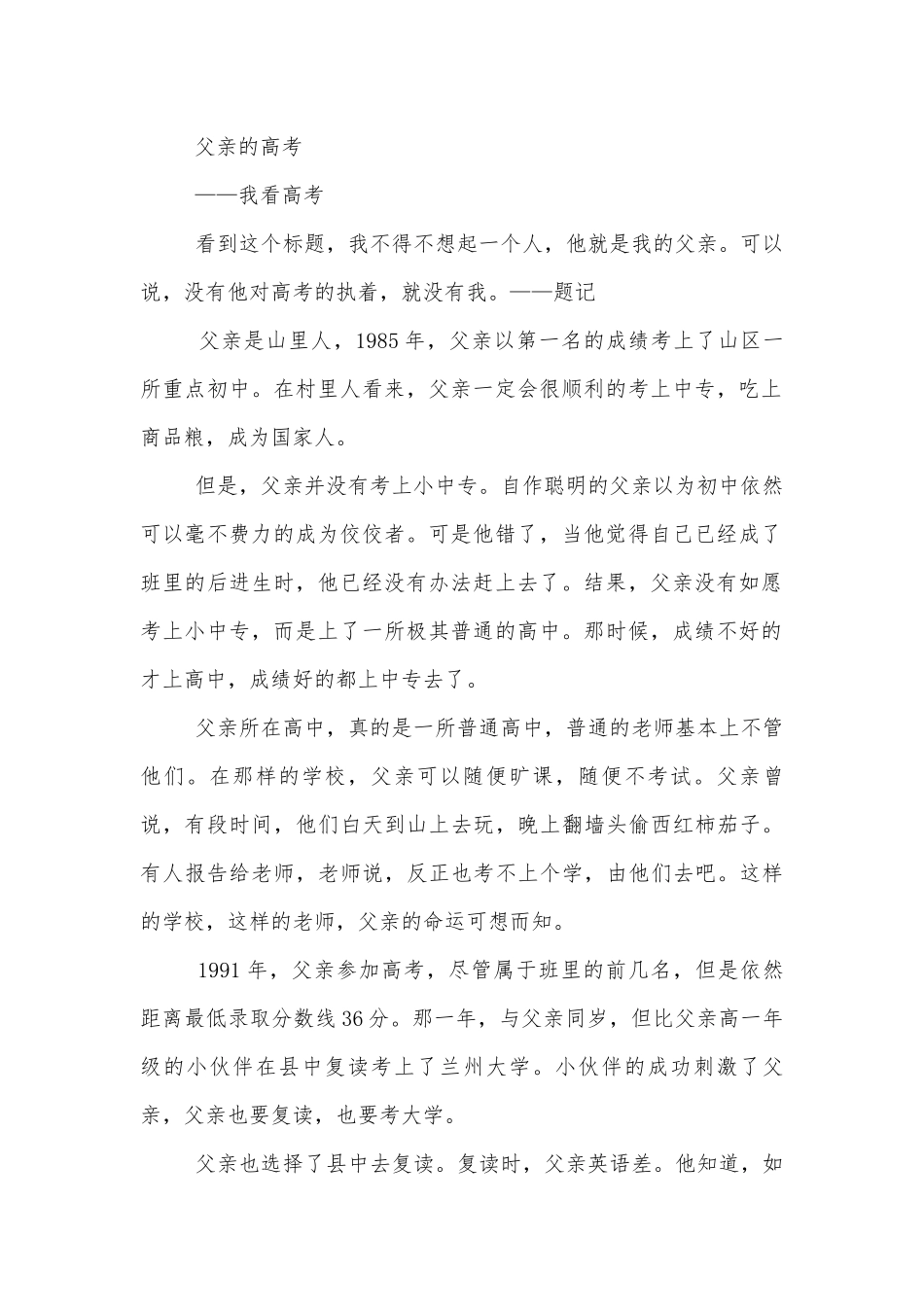 高考语文一轮复习：记叙类作文语言升级（公开课获奖教案优质公开课获奖教学设计） (高三).docx_第2页