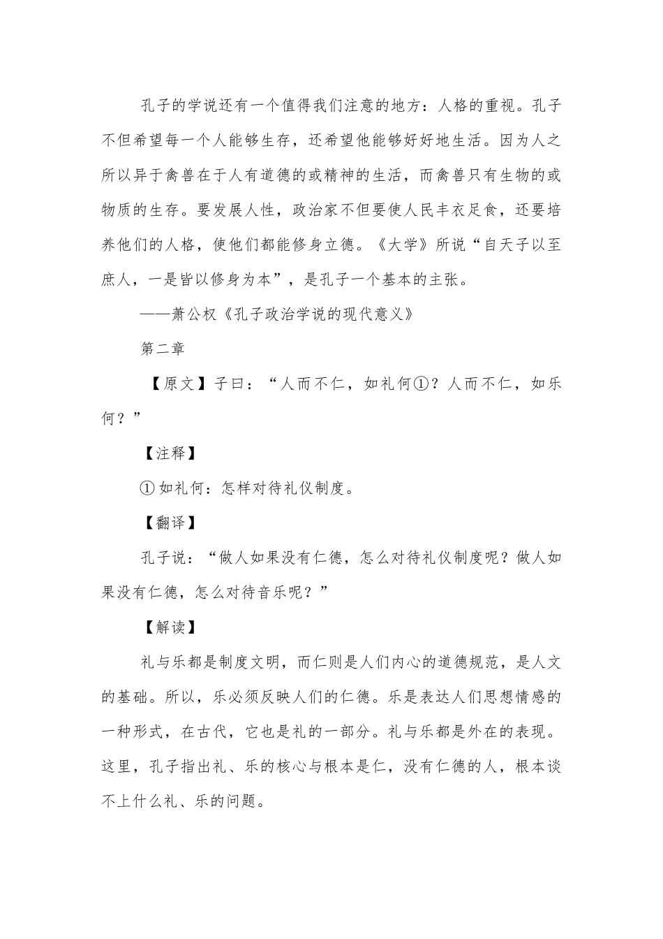 《论语》十二章优秀公开课获奖教案优质公开课获奖教学设计(统编版高二选择性必修上).docx_第3页