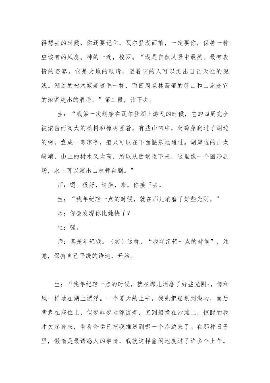 《神的一滴》教学实录及点评——肖培东(全国语文散文教学研讨会).docx_第3页
