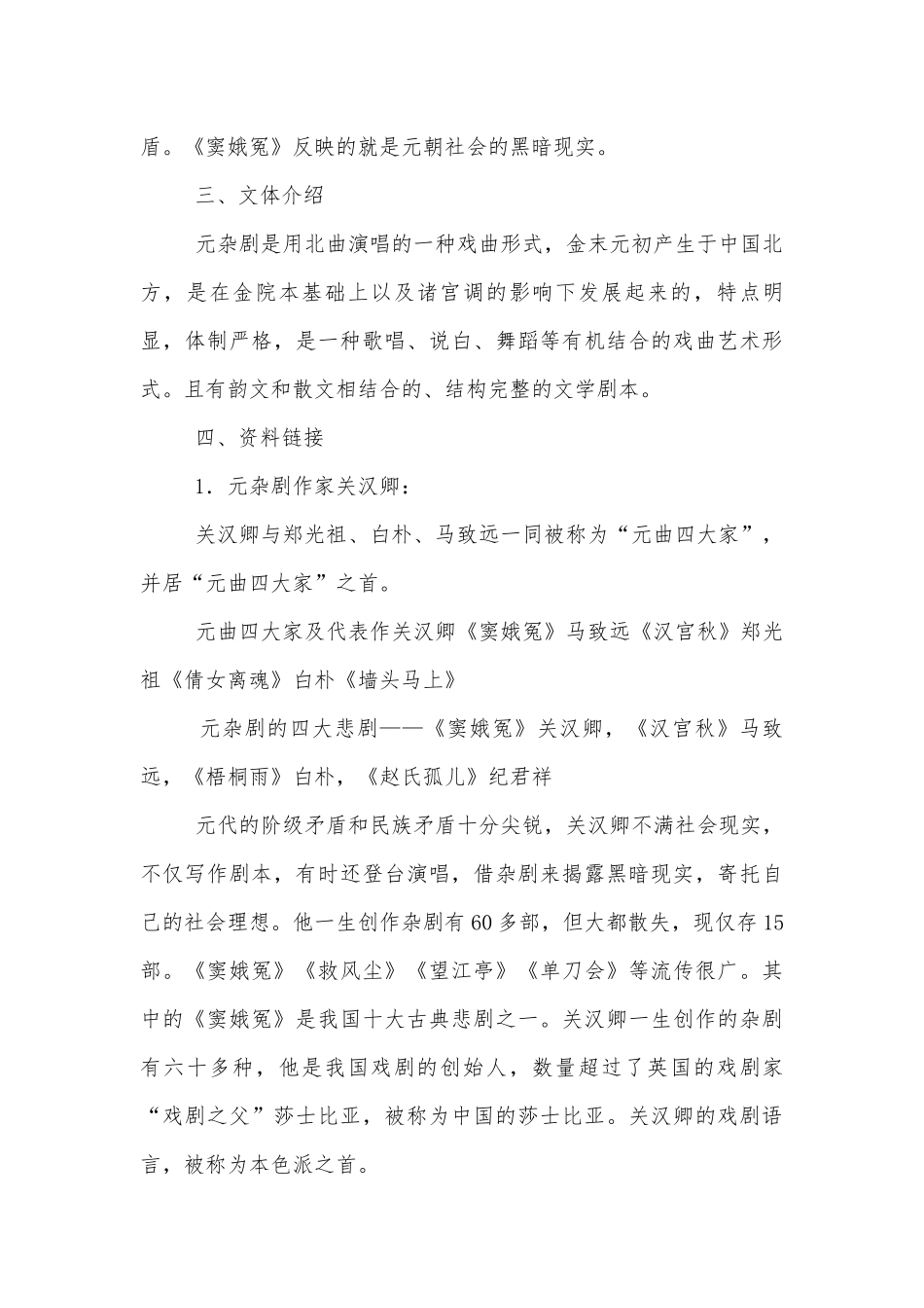 2021学年统编版必修下册《窦娥冤(节选)》优秀导学案设计.docx_第2页