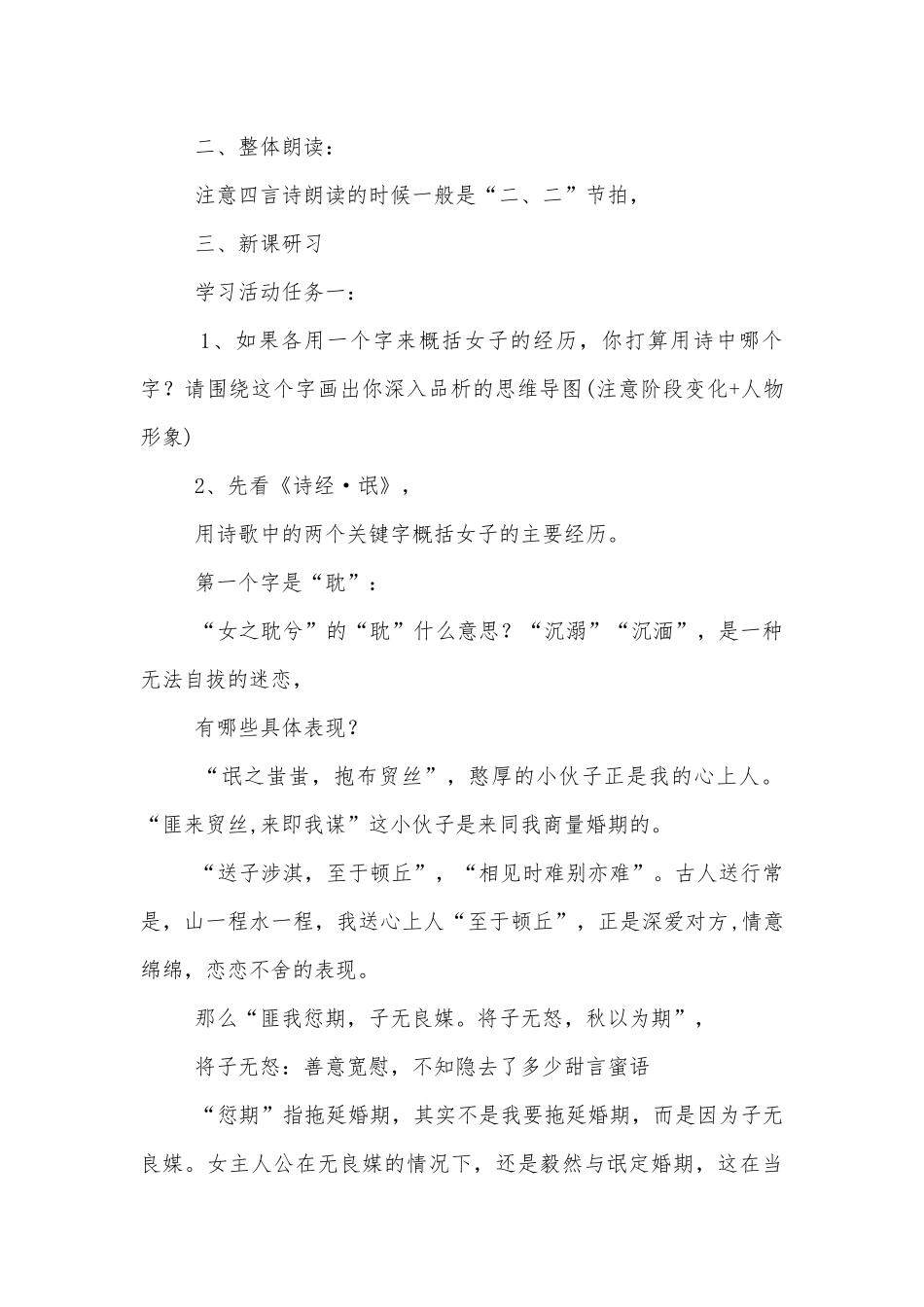 统编版选择性必修下册第一单元《氓》优质课优质公开课获奖教学设计.docx_第2页