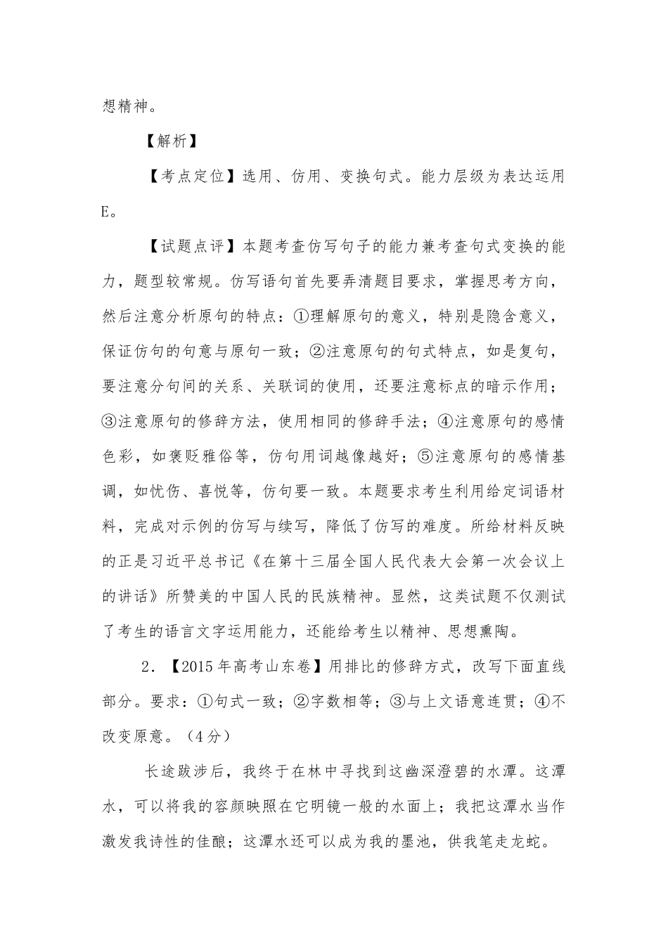高考语文一轮复习语言运用之句式和扩展压缩 (高三).docx_第2页
