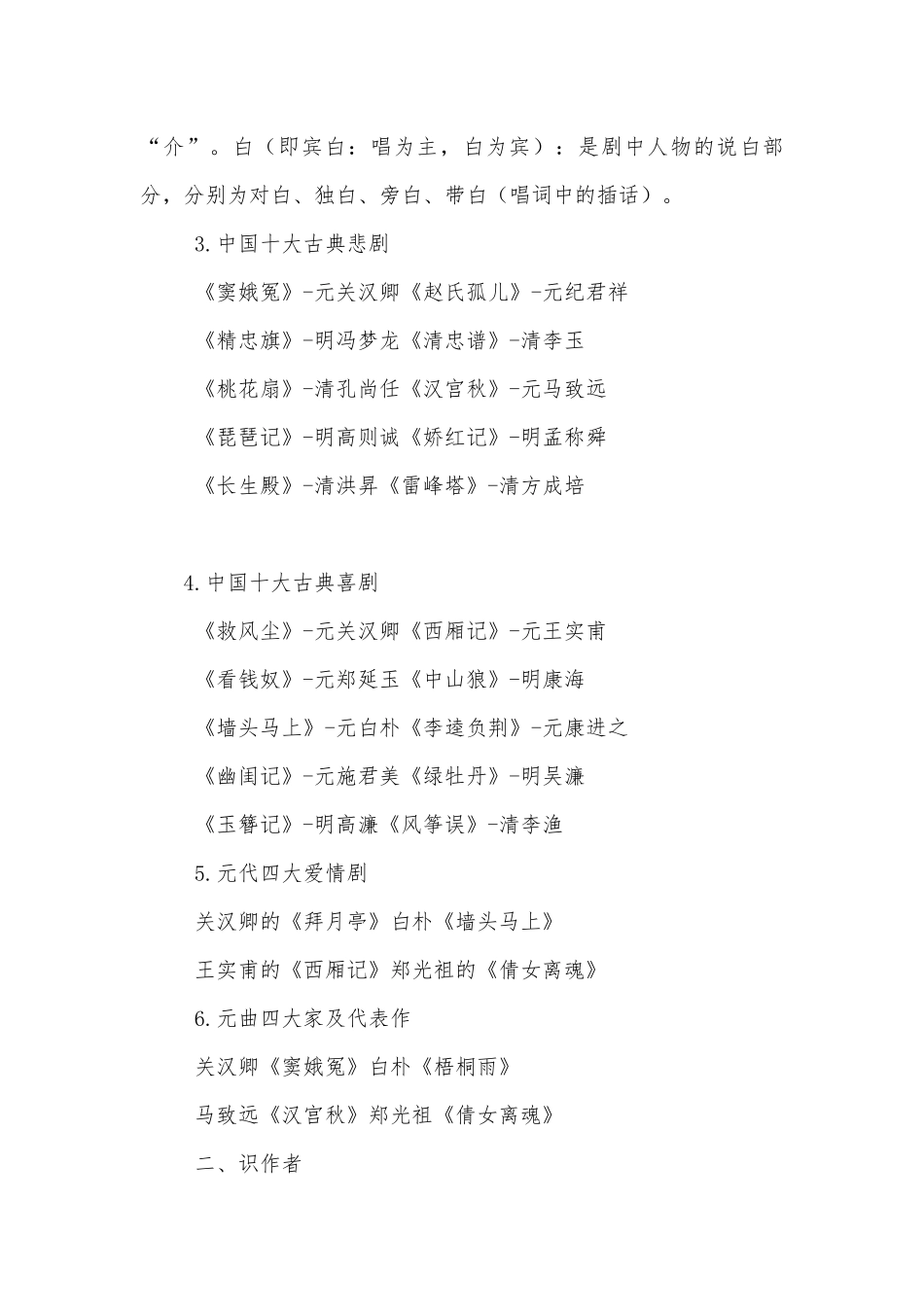 统编版高一必修下册《窦娥冤》(节选）导学案.docx_第3页