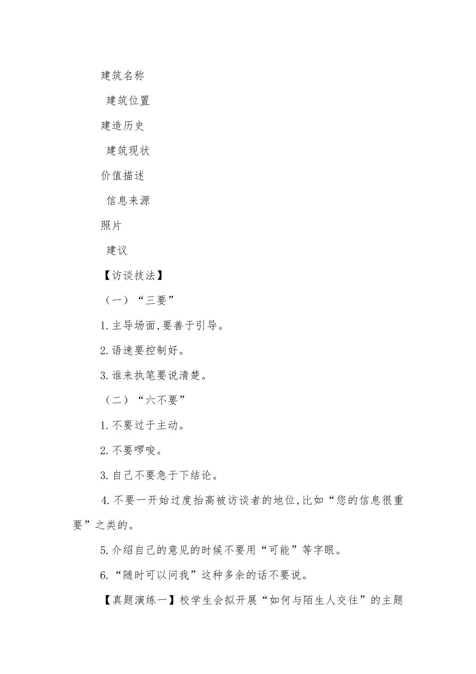统编版新教材高一必修（上）第四单元《家乡文化生活》参塞学案设计.docx_第3页