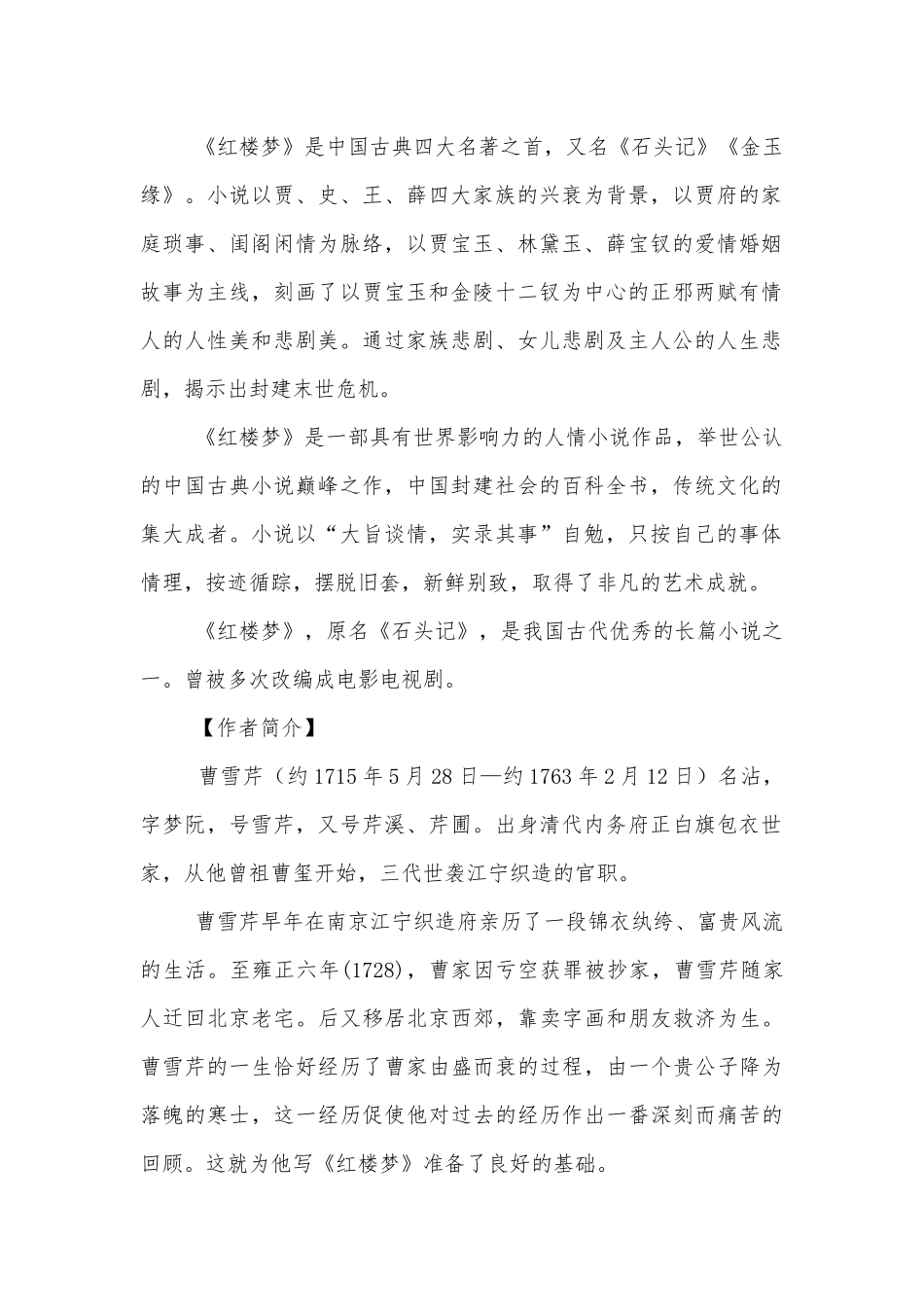 《刘姥姥进大观园》精备公开课获奖教案优质公开课获奖教学设计(部编人教版九年级上册).docx_第2页