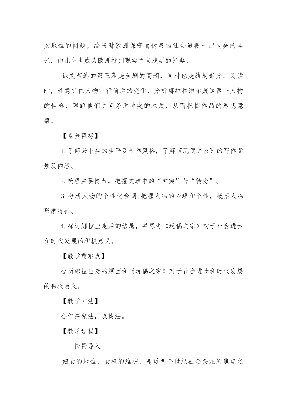 2021-2023学年高二语文统编版选择性必修中册《玩偶之家（节选）》精品公开课获奖教案优质公开课获奖教学设计.docx_第2页