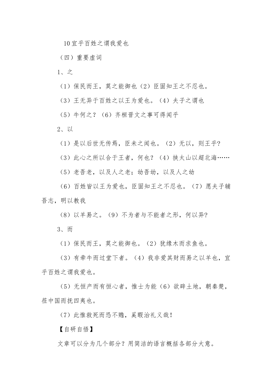 统编版高一语文必修（下）《齐桓晋文之事》实用导学案.docx_第3页