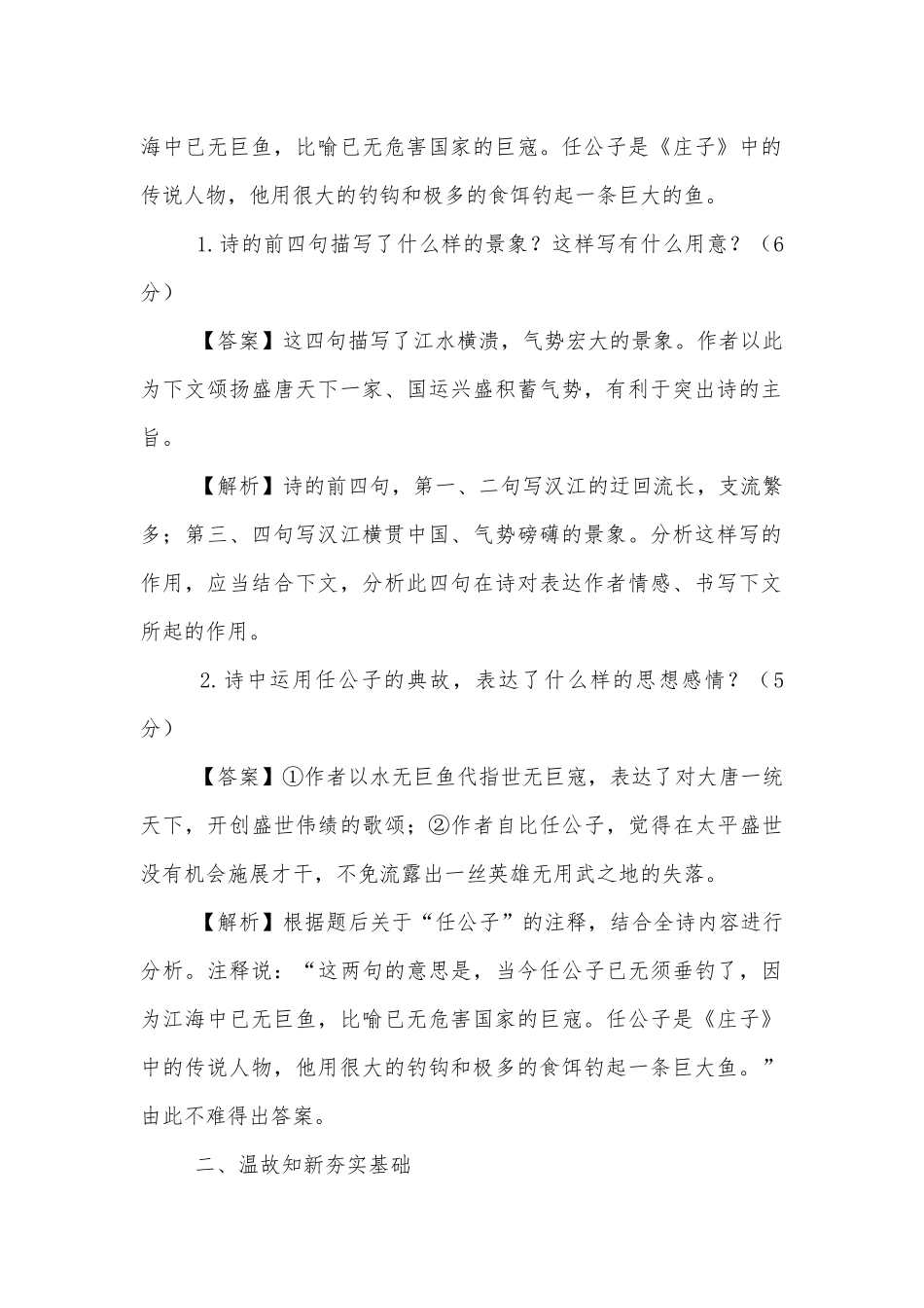 古典诗词的意象和意境 优质公开课获奖教学设计(高三).docx_第2页