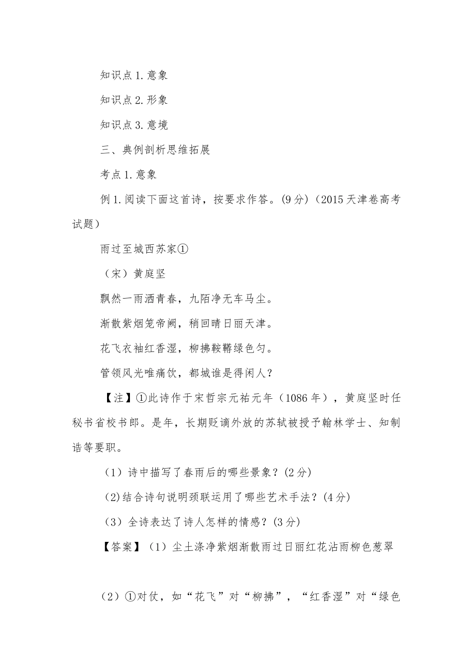 古典诗词的意象和意境 优质公开课获奖教学设计(高三).docx_第3页