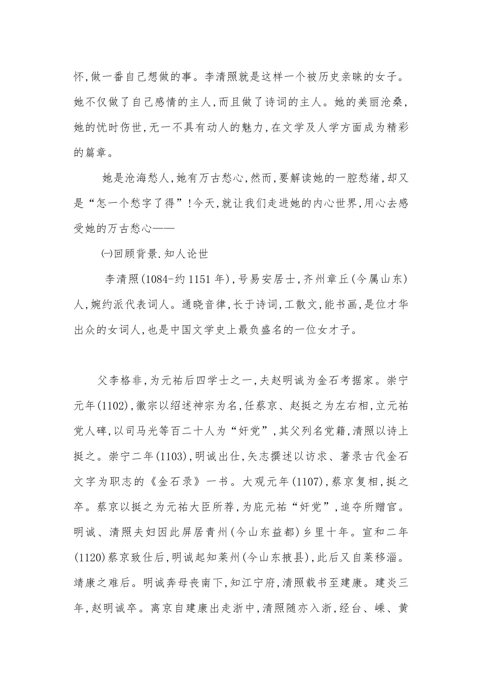 李清照《声声慢》精品优质公开课获奖教学设计(人教版高一必修四).docx_第3页