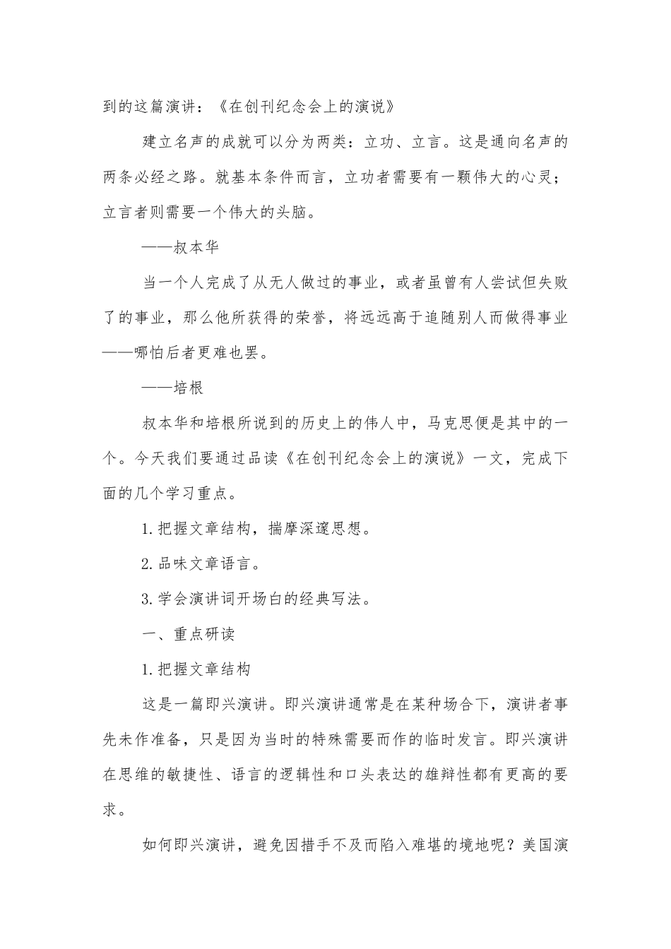 《在《人民报》创刊纪念会上的演说》优秀导学案设计(统编版高一必修下).docx_第2页