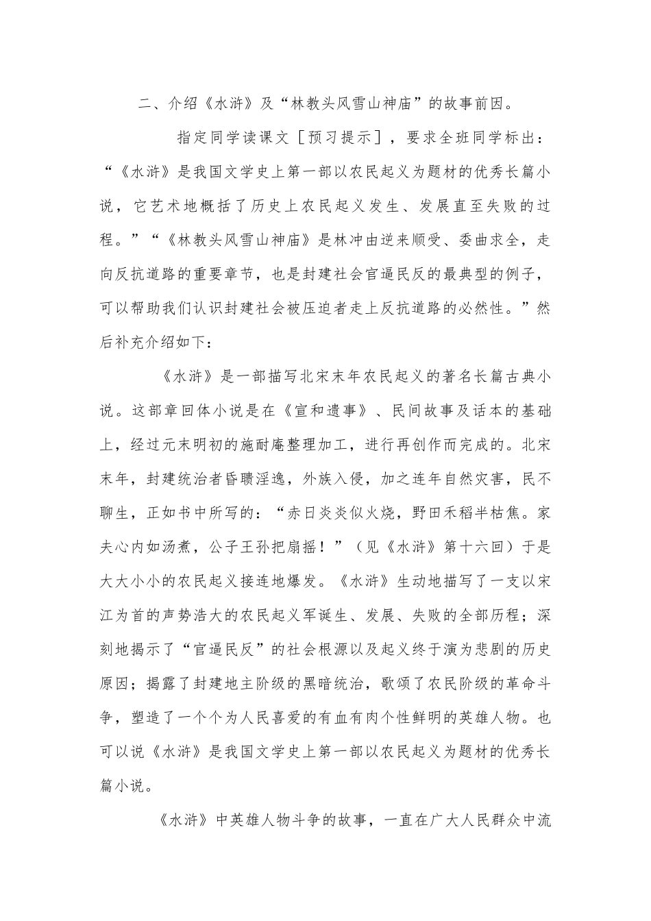 《林教头风雪山神庙》精品公开课获奖教案优质公开课获奖教学设计（共三课时）.docx_第2页